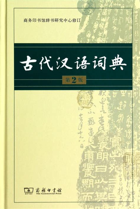 古代用語|古代汉语大词典 